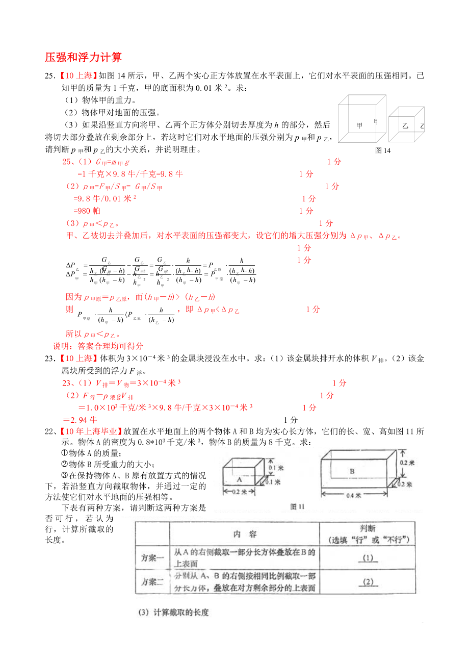 压强和浮力计算.doc_第1页