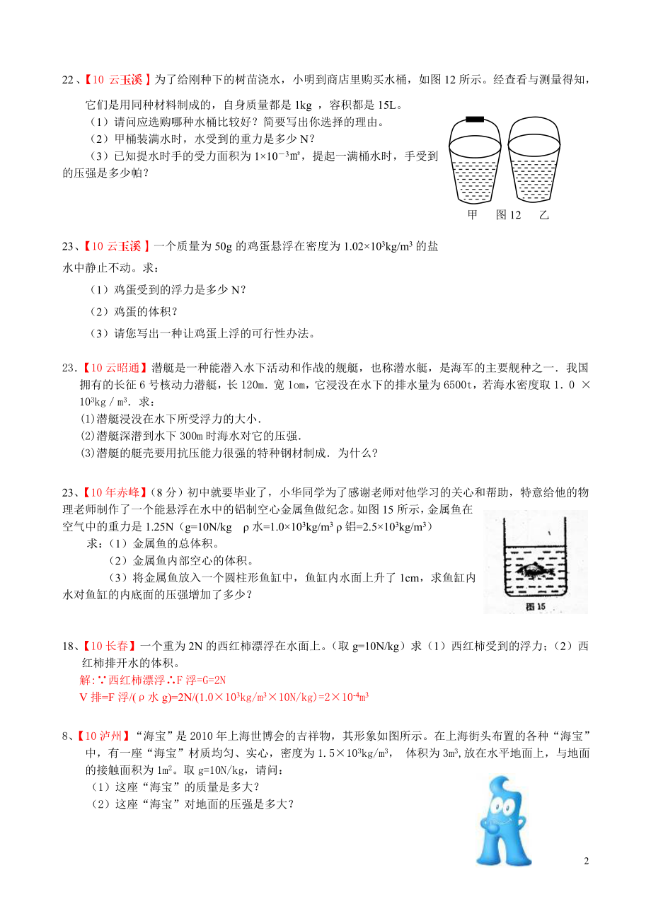 压强和浮力计算.doc_第2页