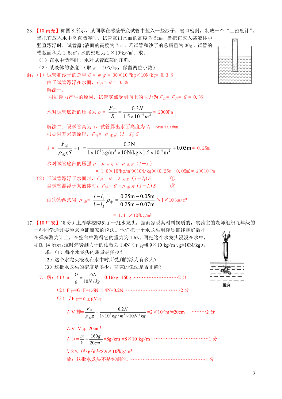 压强和浮力计算.doc_第3页