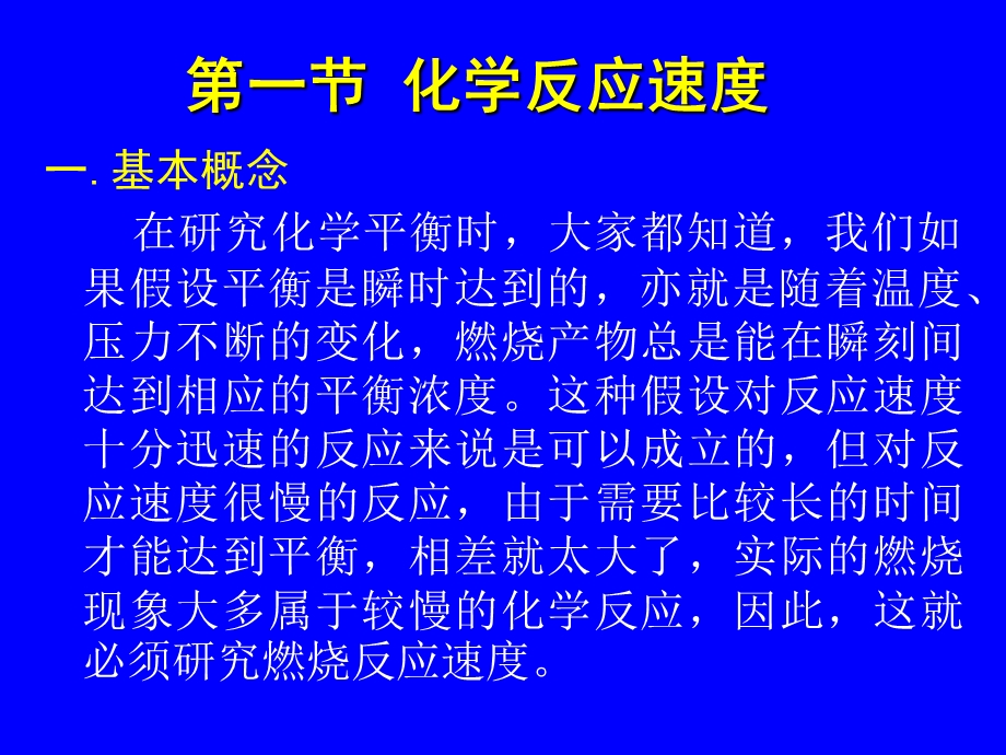 第三章燃烧动力学.ppt_第3页