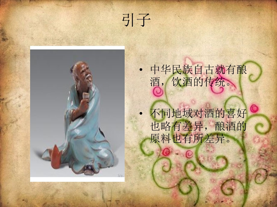 酒精对人的影响.ppt_第1页