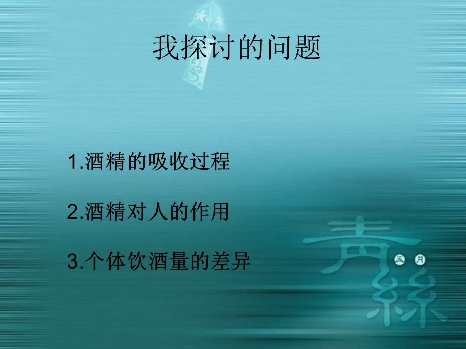 酒精对人的影响.ppt_第3页