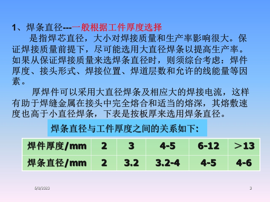 复习焊条电弧焊埋弧焊.ppt_第3页