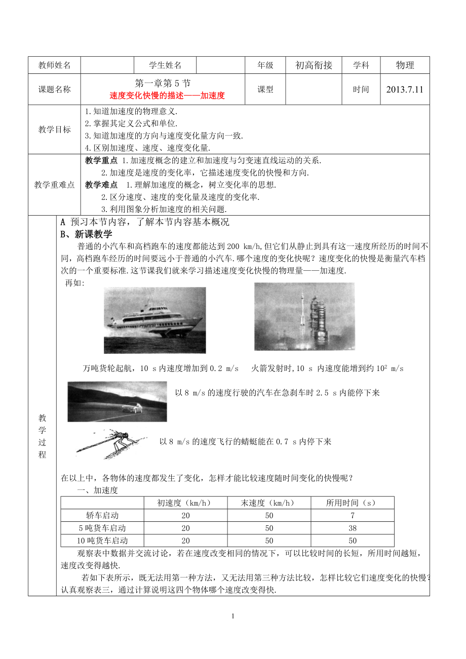 速度变化快慢的描述——加速度教案1.doc_第1页