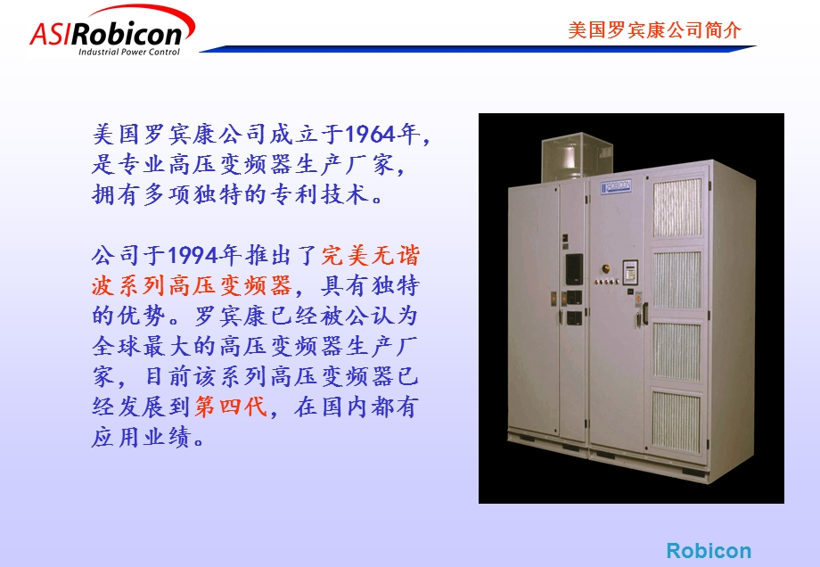 Robicon客户介绍.ppt_第3页