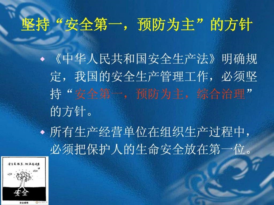 安全生产知识培训资料课件1.ppt_第3页