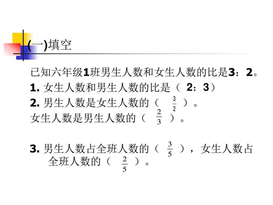 按比例分配问题图文.ppt_第2页