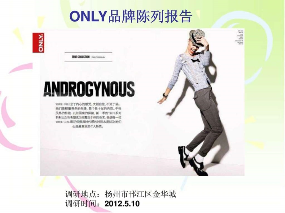 ONLY品牌陈列设计调研.ppt.ppt_第1页