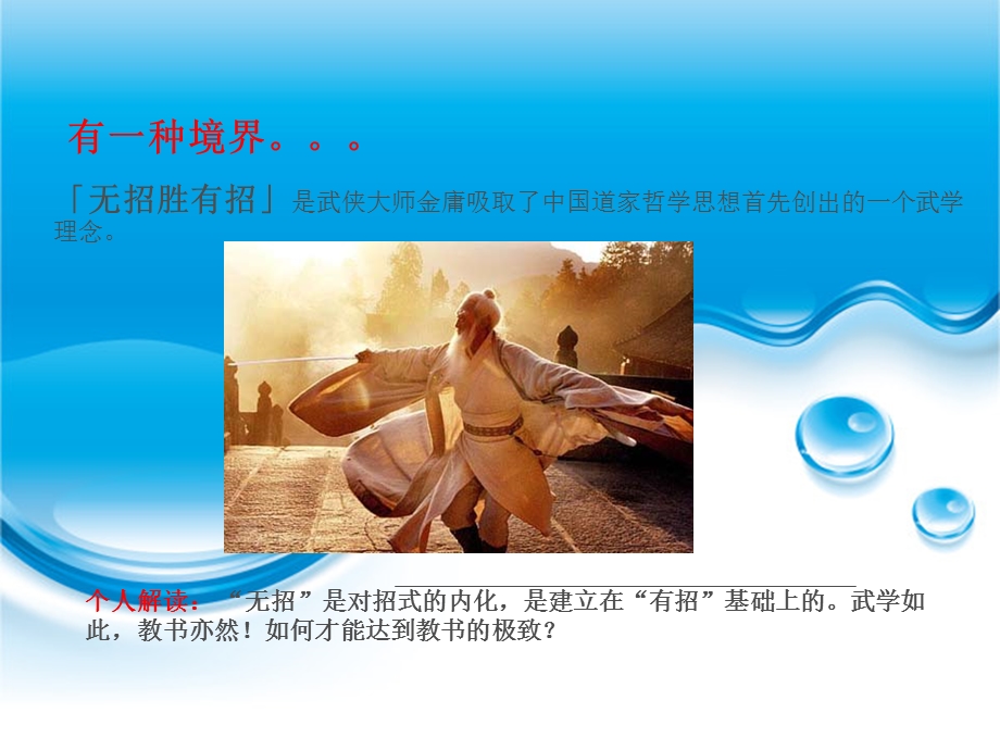 教师培训课件：教师专业成长之我见.ppt_第2页