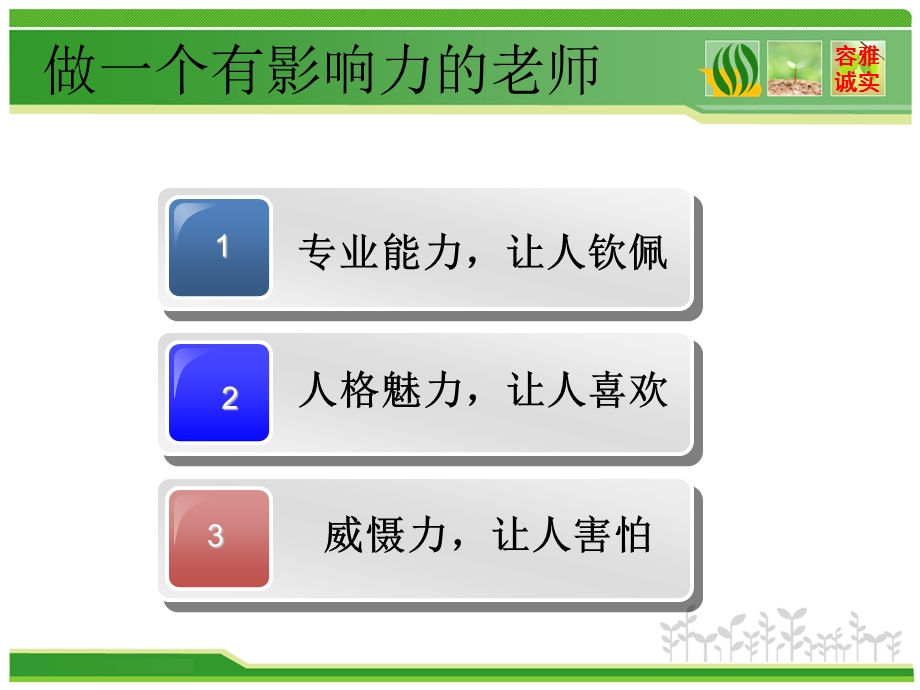 教师培训课件：教师专业成长之我见.ppt_第3页