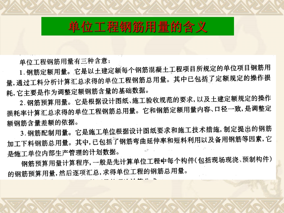 G101平法钢筋计算第1章钢筋工程量计算概述.ppt.ppt_第2页