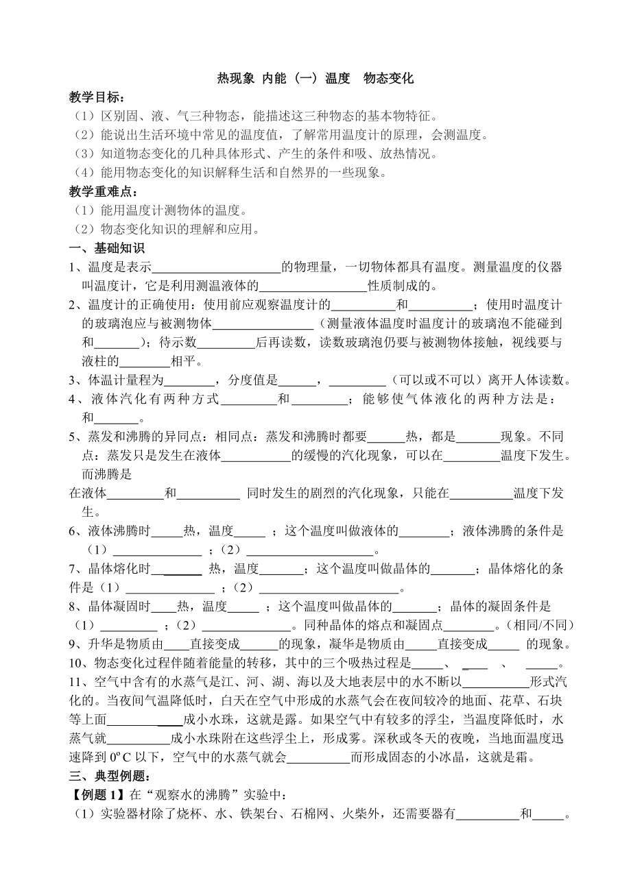 《物态变化》复习教学案.doc_第1页