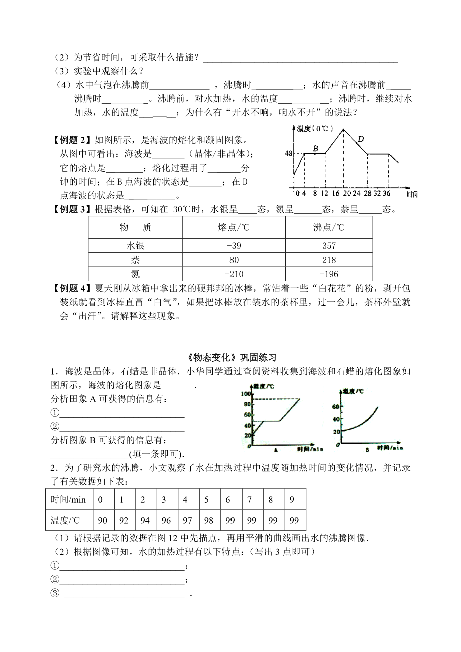 《物态变化》复习教学案.doc_第2页