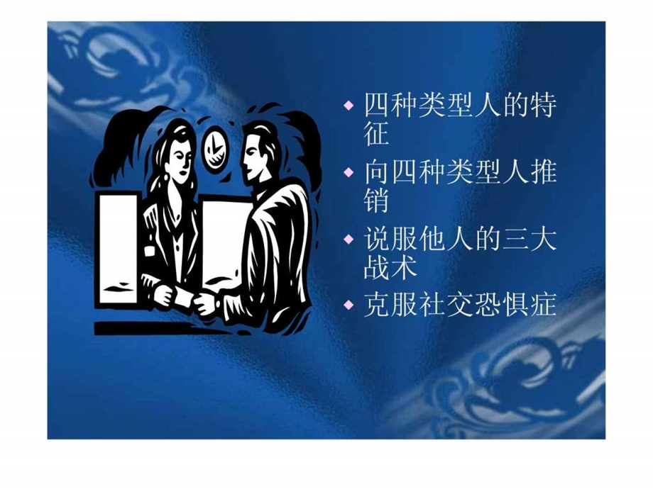 沟通协调人际关系技巧PPT.ppt.ppt_第2页