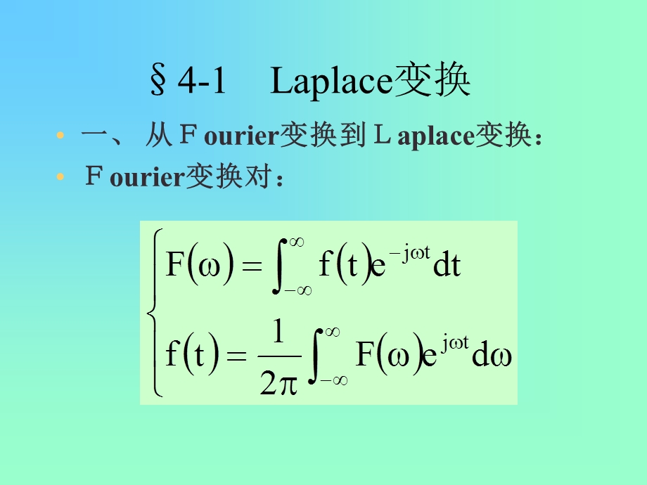 第四部分连续时间系统的复频域分析教学课件.ppt_第3页