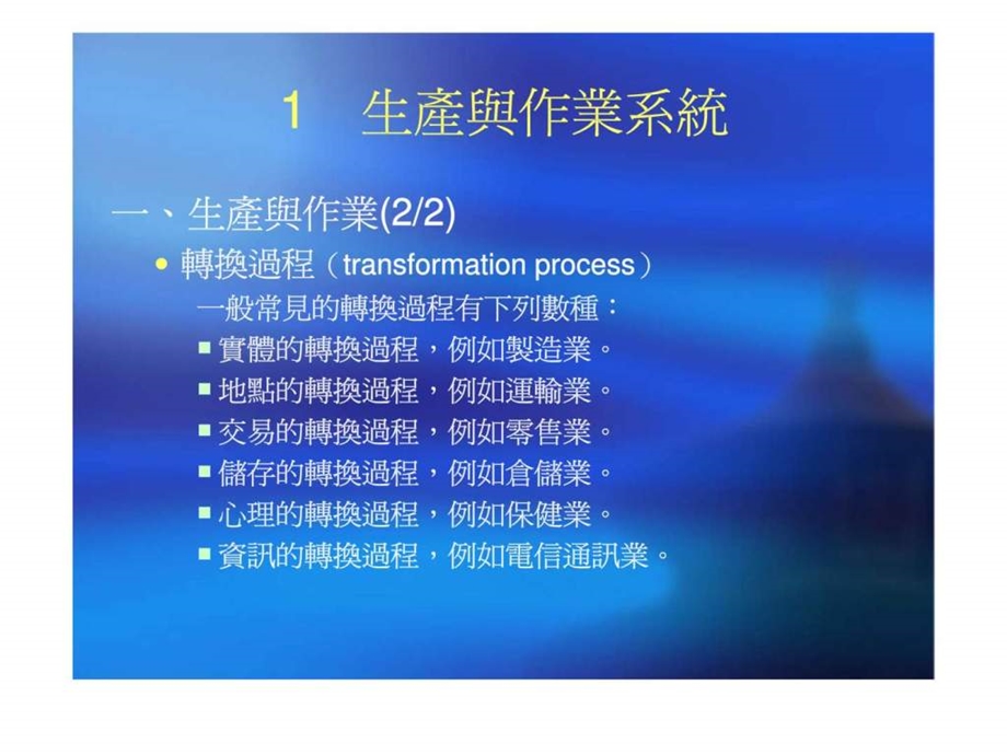 生产与作业管理概说.ppt_第3页