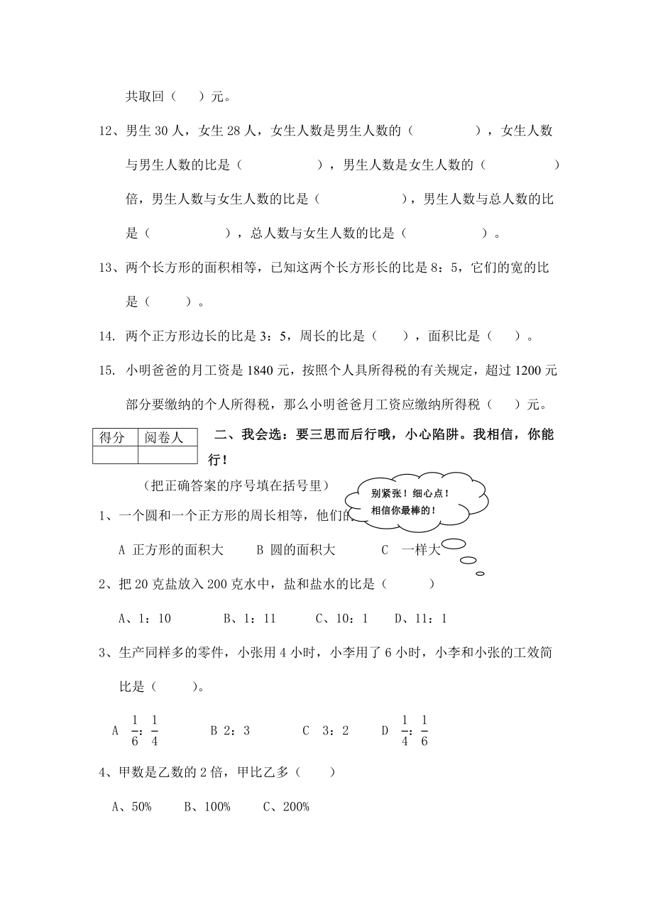 2012年北师大六年级数学上册期末复习题.doc_第2页