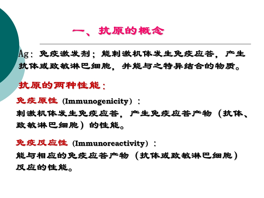 重庆科创职业学院第14章抗原.ppt_第3页