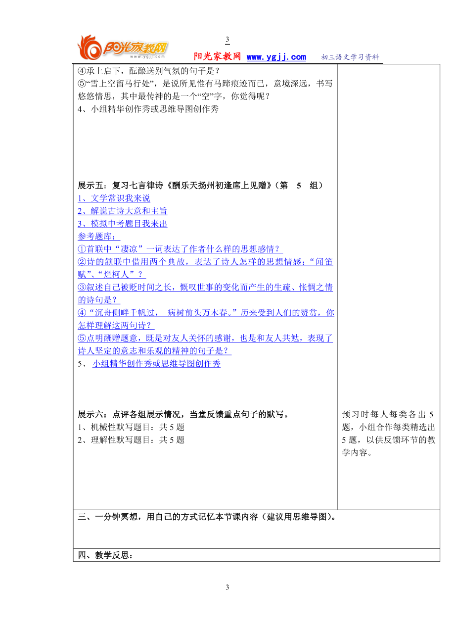 【强烈推荐】初三语文复习课导学案.doc_第3页