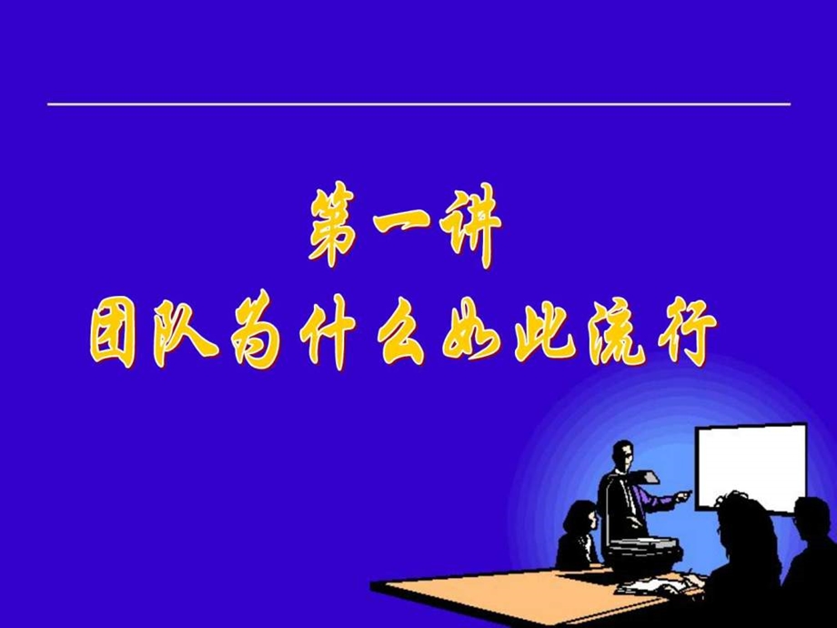 团队成员应具有的两大功能.ppt.ppt_第2页