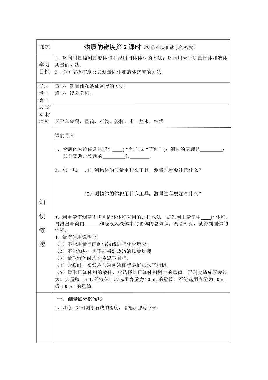 物质的密度导学案.doc_第1页