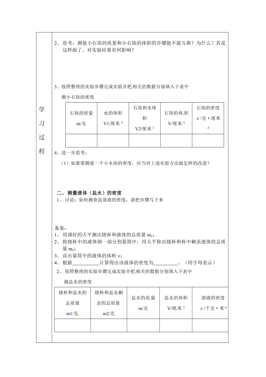 物质的密度导学案.doc_第2页