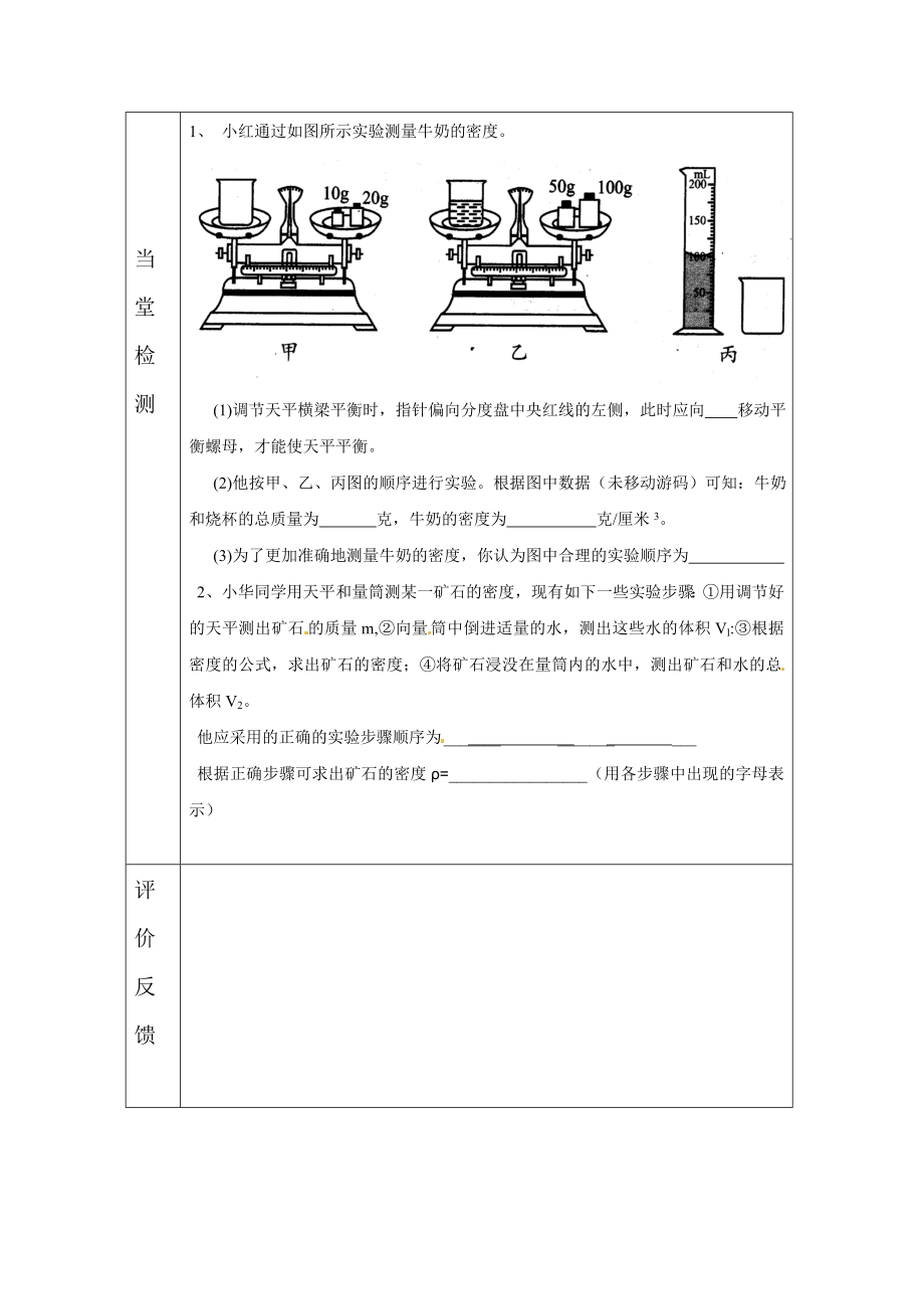 物质的密度导学案.doc_第3页