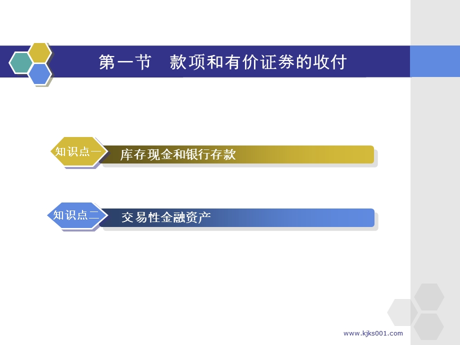 江苏会计从业资格考试辅导课件会计基础第四章主要经济业务事项账务处理.ppt_第2页