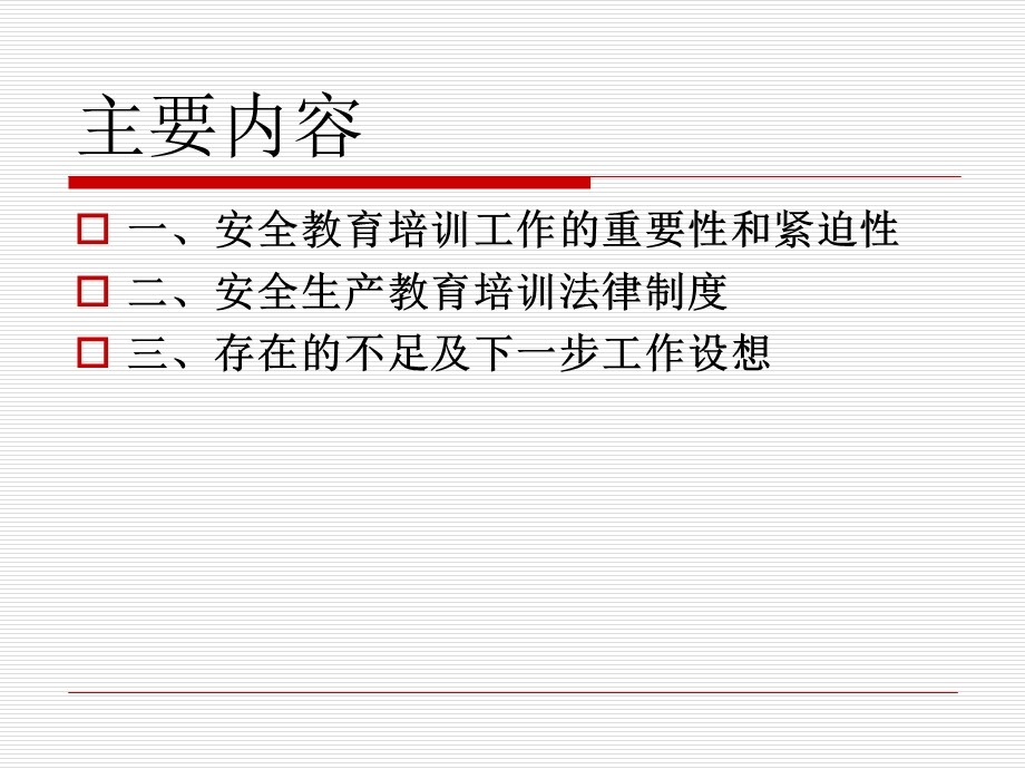 安全生产培训法律法规(课件).ppt_第2页