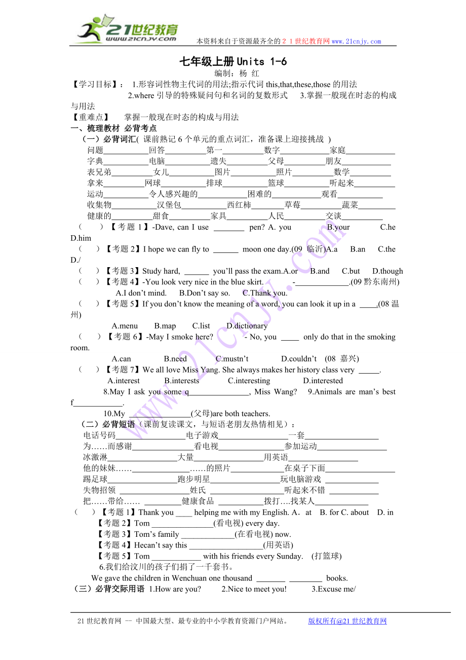 七年级上册Units1-6（打印）.doc_第1页