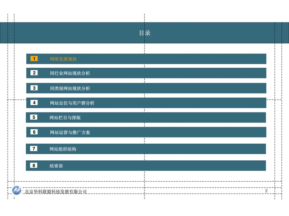 新网站策划与运营方案.ppt_第2页