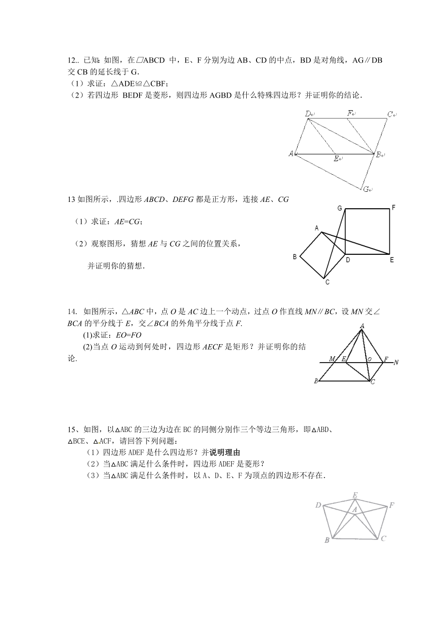 平行四边形练习2.doc_第2页