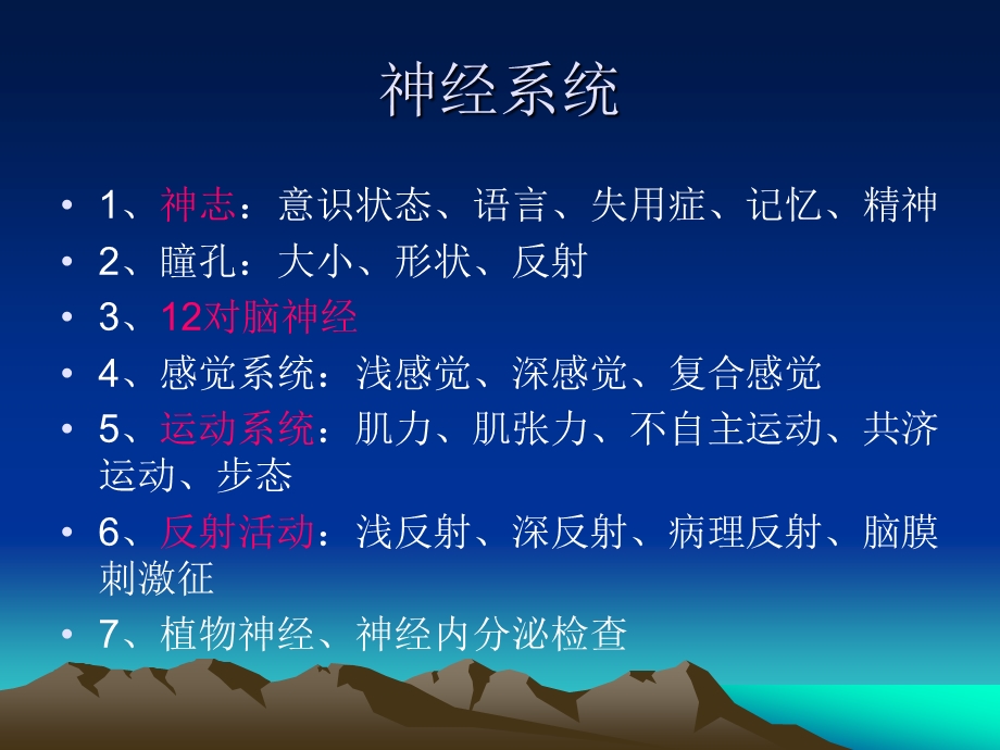 神经功能评估.ppt_第2页