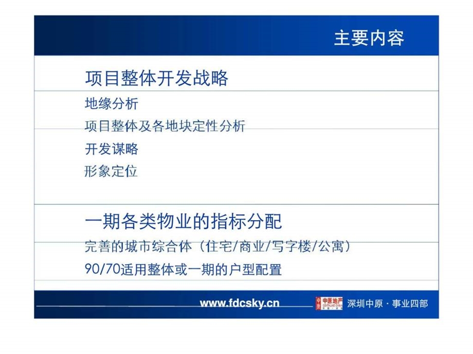 深圳市宝城22区项目开发.ppt_第3页