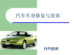 整理版第六节汽车钣金焊接工艺气焊.ppt