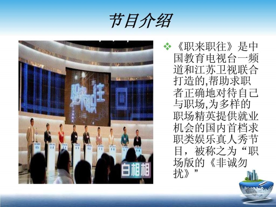 职来职往分析.ppt.ppt_第3页