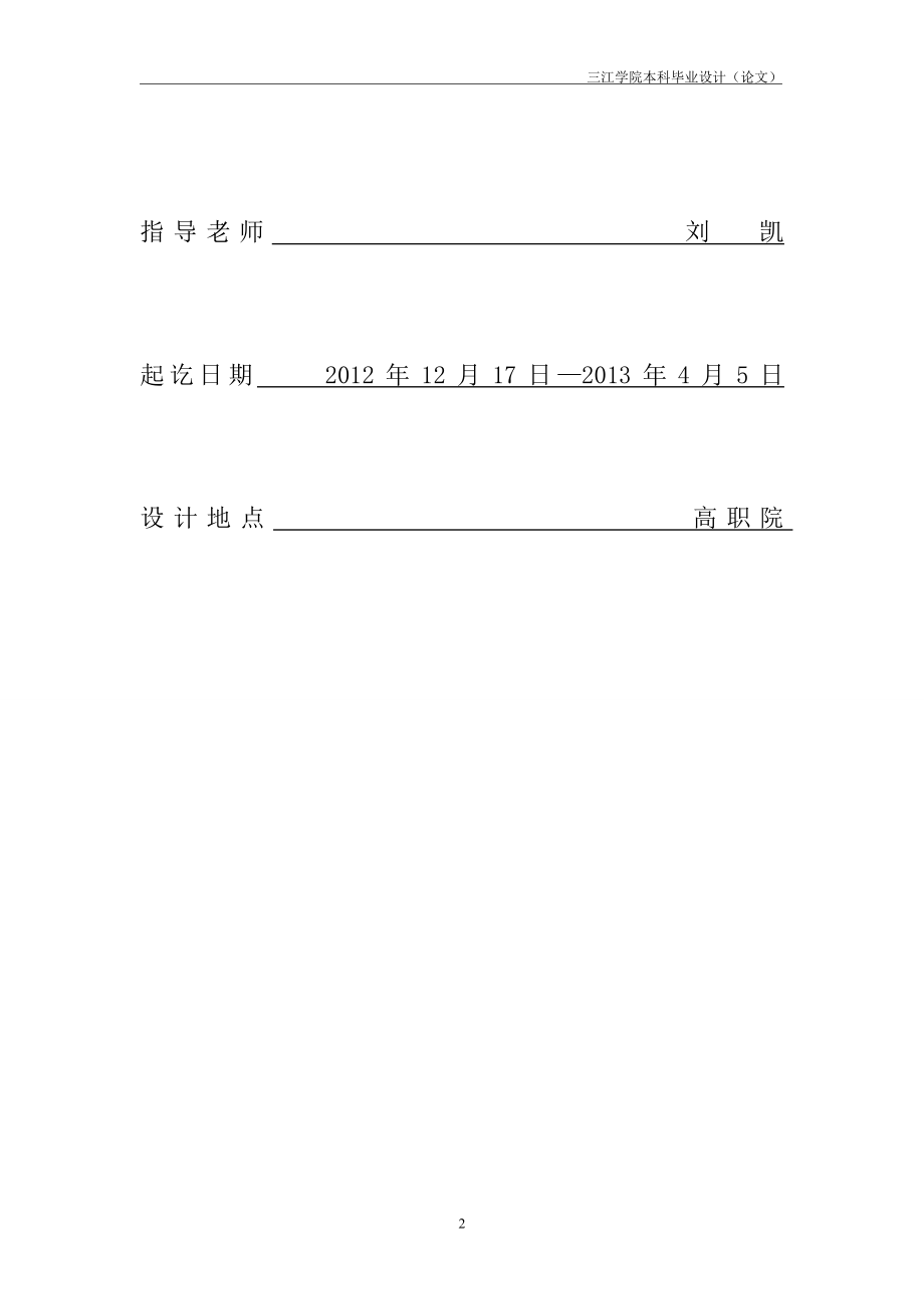 机械制造及其自动化专业论文汽车桥壳十二轴钻孔组合机床主轴箱.doc_第2页