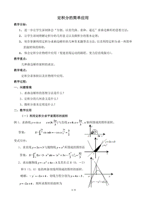 《定积分的简单应用》参考教案.doc