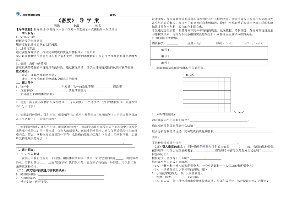 62《密度》导学案.doc_第1页