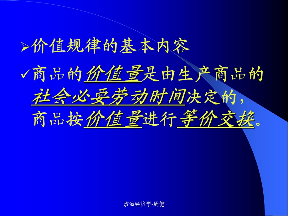 第三章价值规律.ppt_第3页