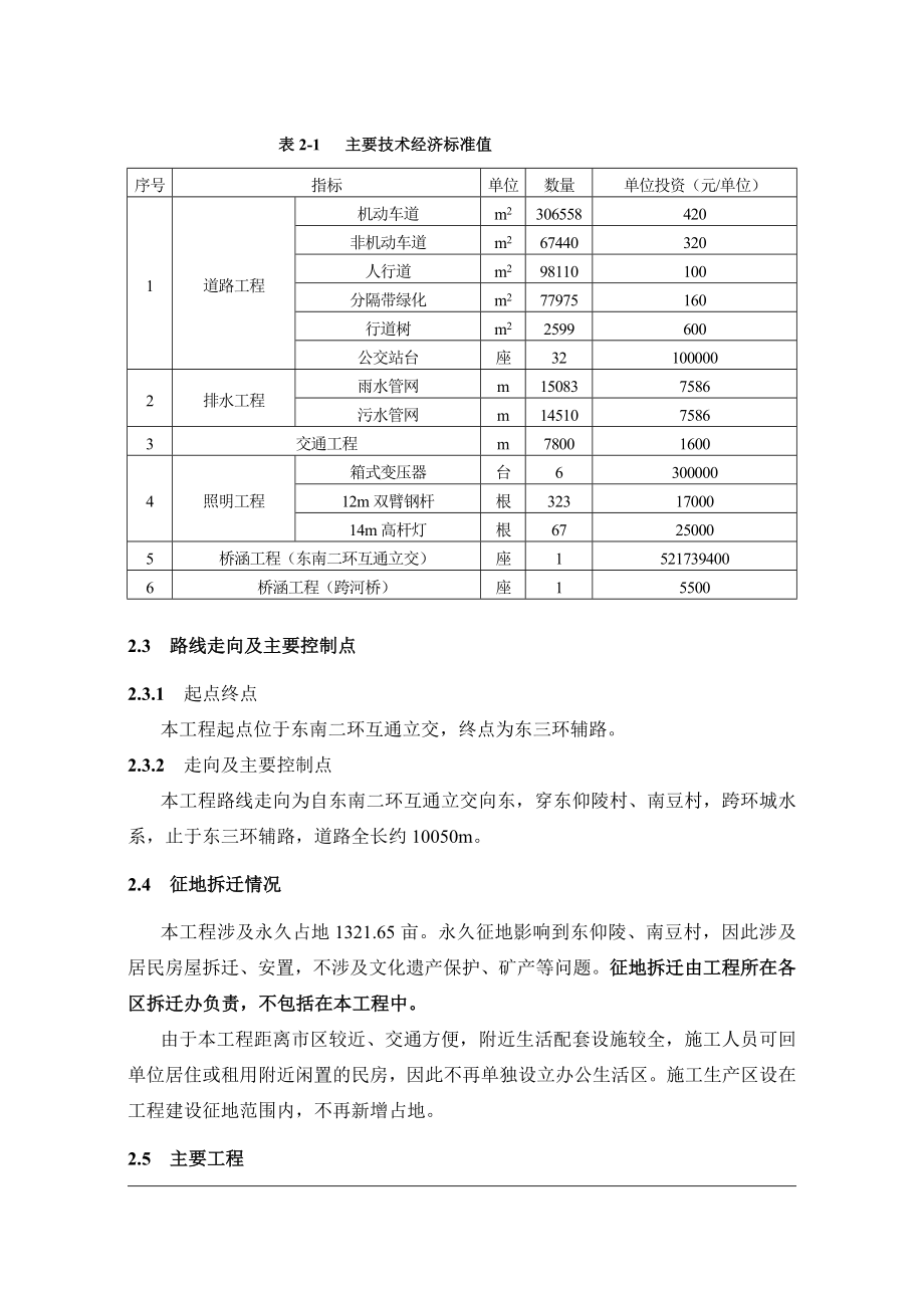 i石家庄南二环东延道路工程东南二环互通立交桥工程概况.doc_第2页