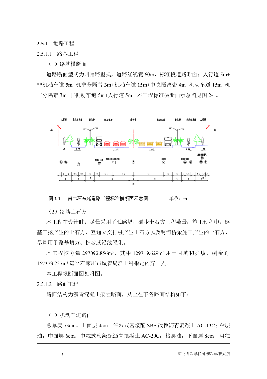 i石家庄南二环东延道路工程东南二环互通立交桥工程概况.doc_第3页