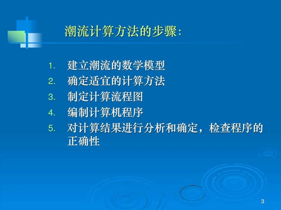 chp3.2复杂电力系统潮流计算机计算11v.ppt_第3页