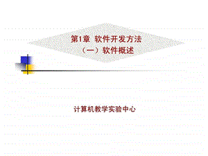 软件开发语言.ppt