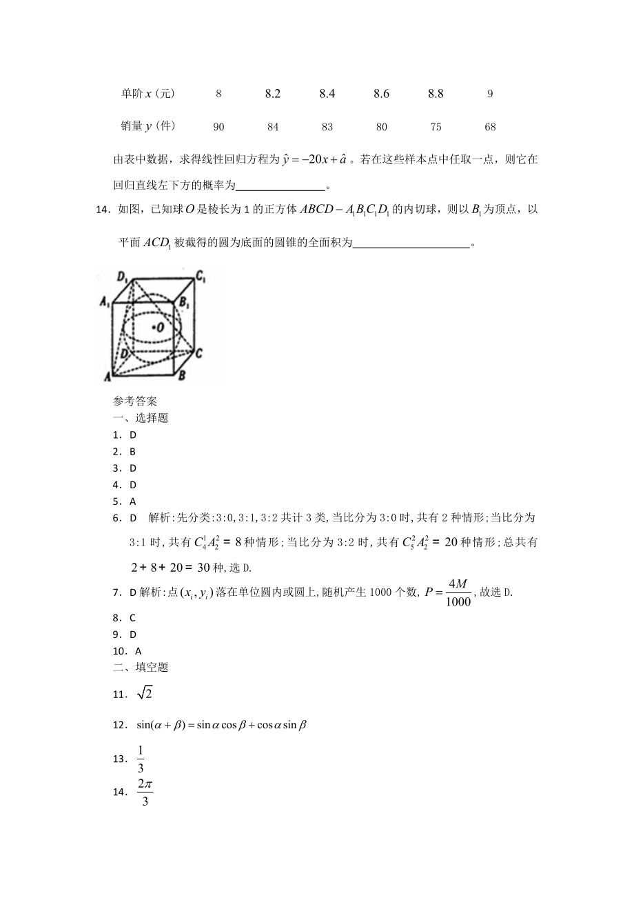 选填题备选(2).doc_第3页