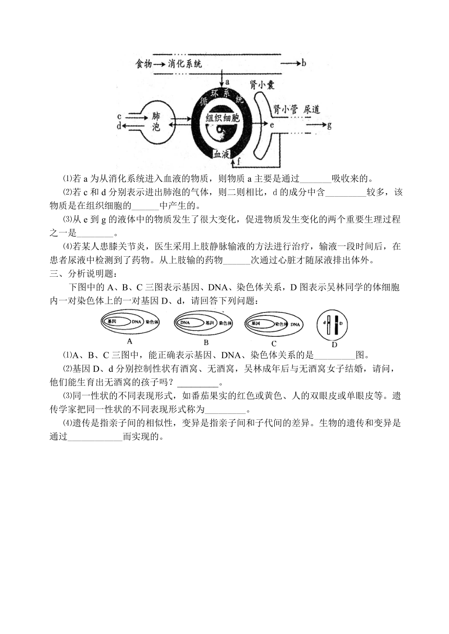 2011生物中考模拟题.doc_第2页