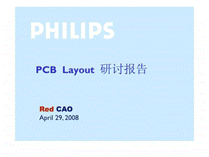 PCBLayout研讨报告.ppt.ppt