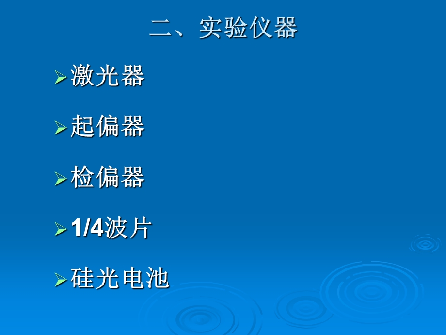 光的偏振实验.ppt_第3页