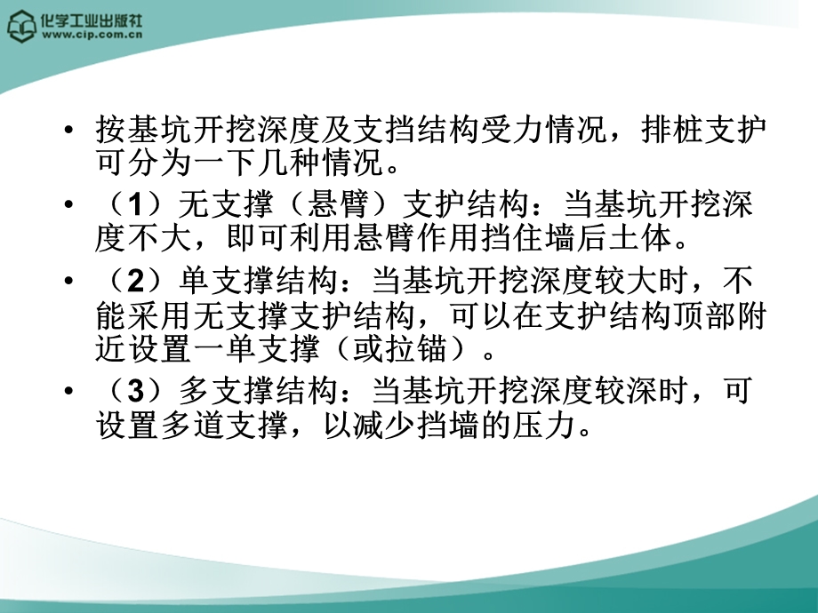 32深基坑排桩支护结构优质文档.ppt_第3页