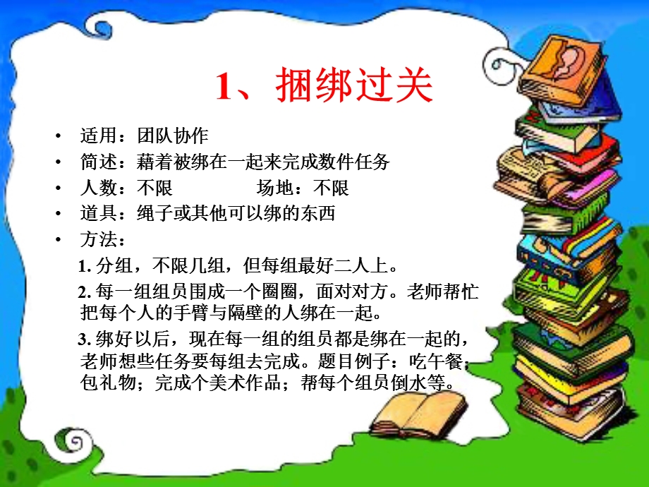 27个团体心理辅导心理游戏增加团队凝聚力.ppt_第2页